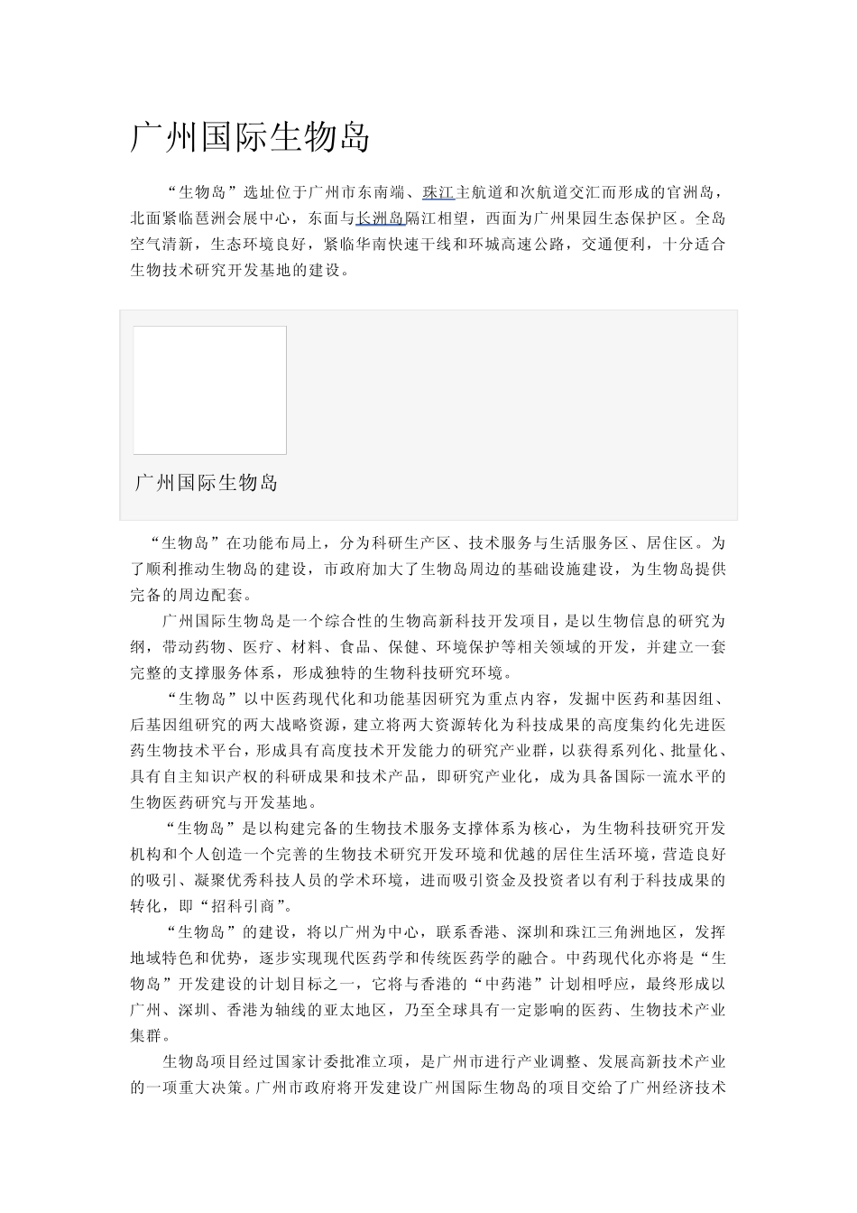 广州国际生物岛_第1页