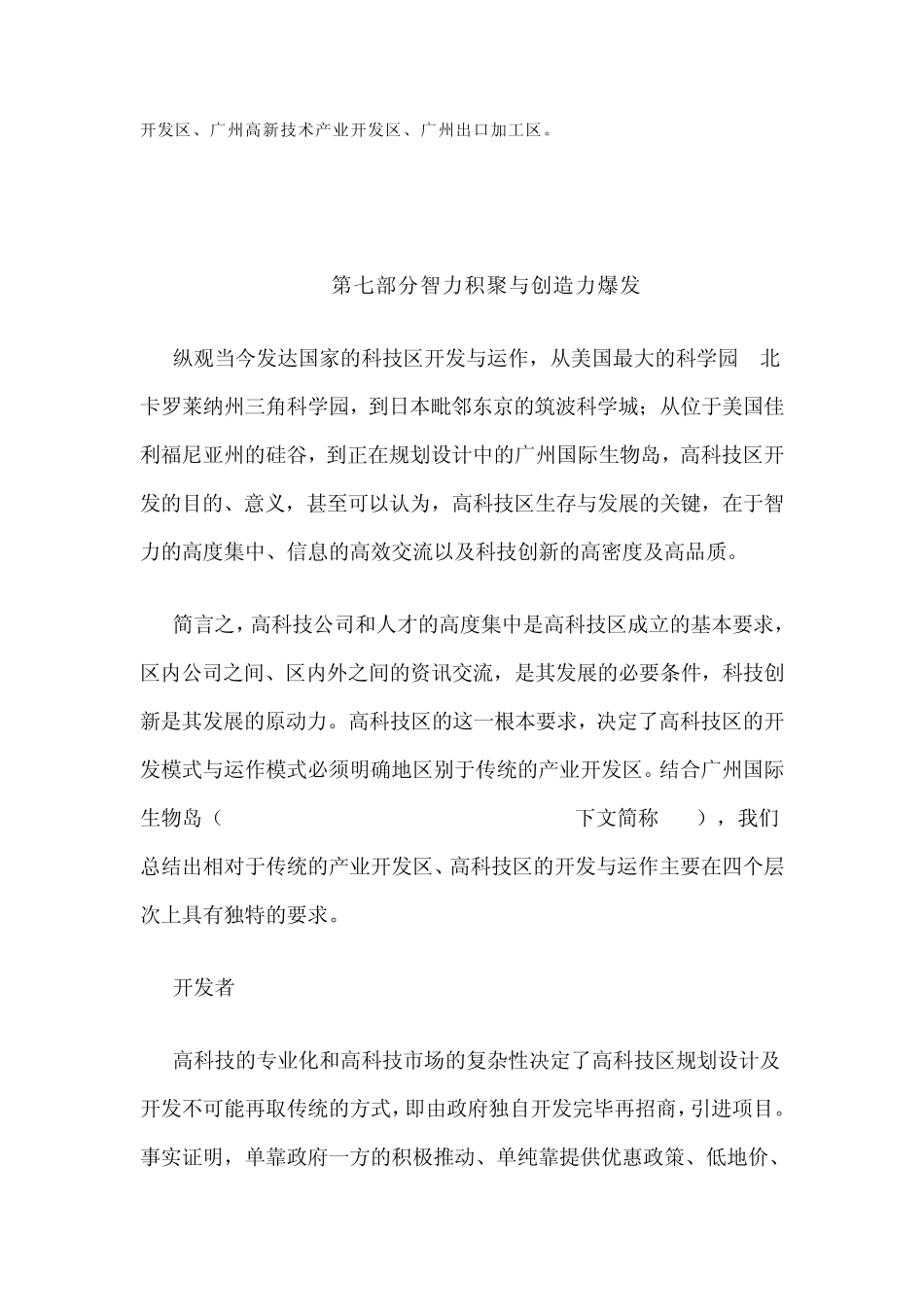 广州国际生物岛_第2页