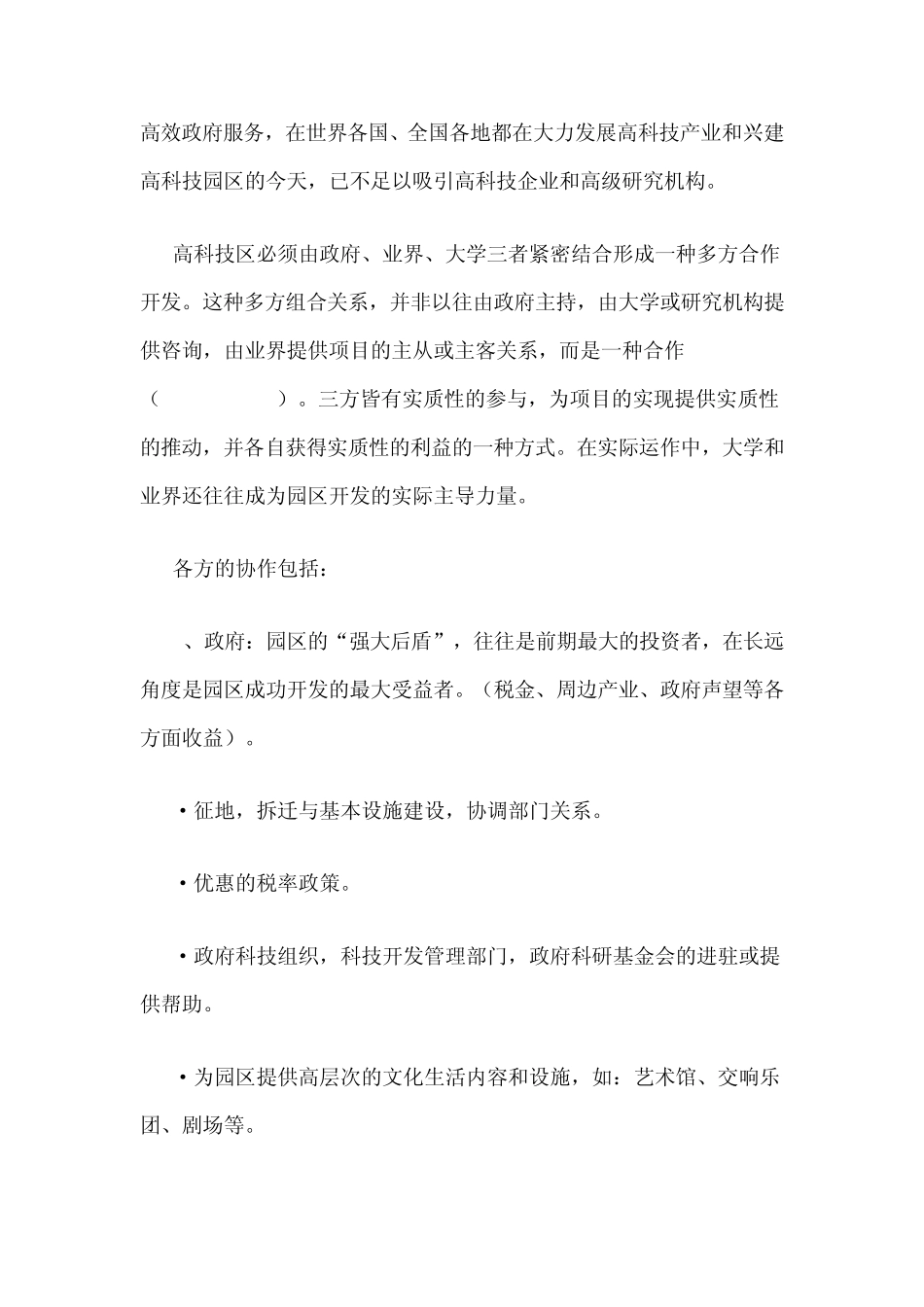 广州国际生物岛_第3页