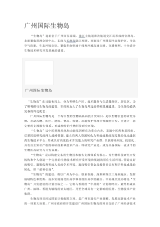 广州国际生物岛