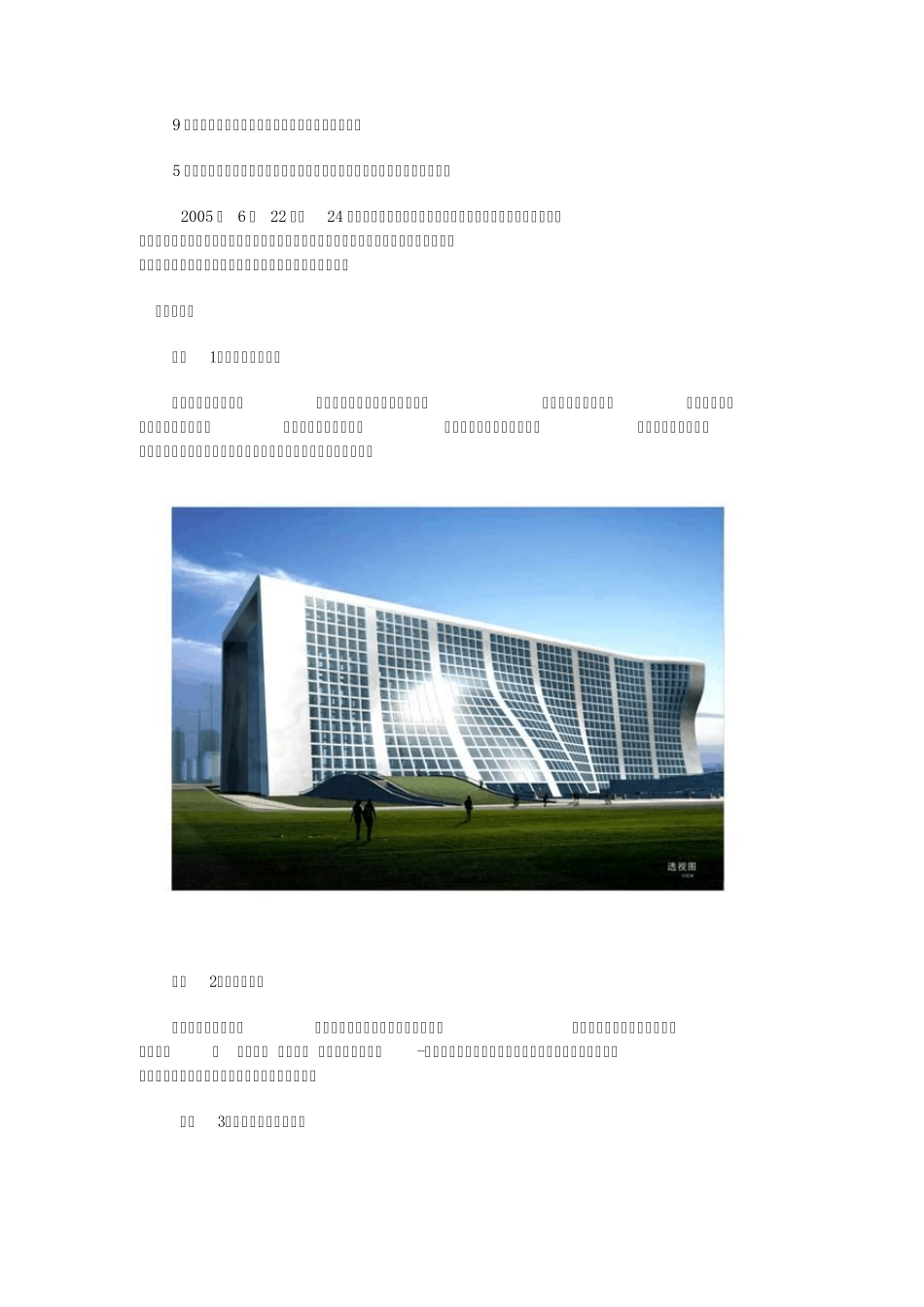 广州图书馆新馆建筑设计_第2页