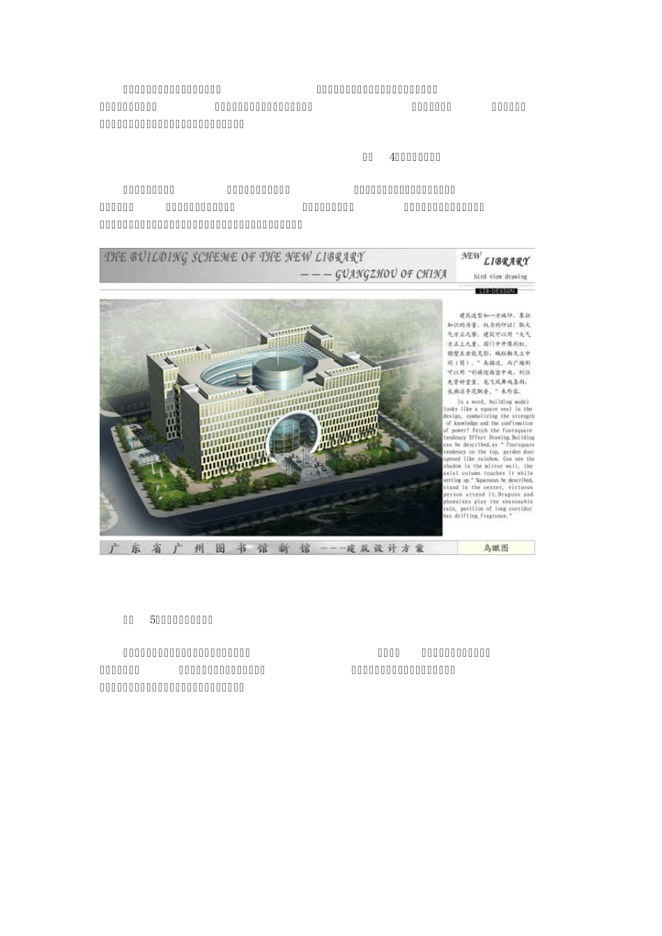 广州图书馆新馆建筑设计_第3页