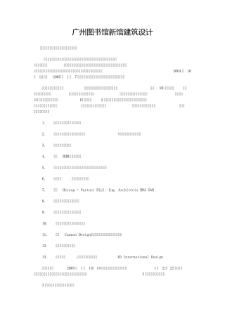 广州图书馆新馆建筑设计