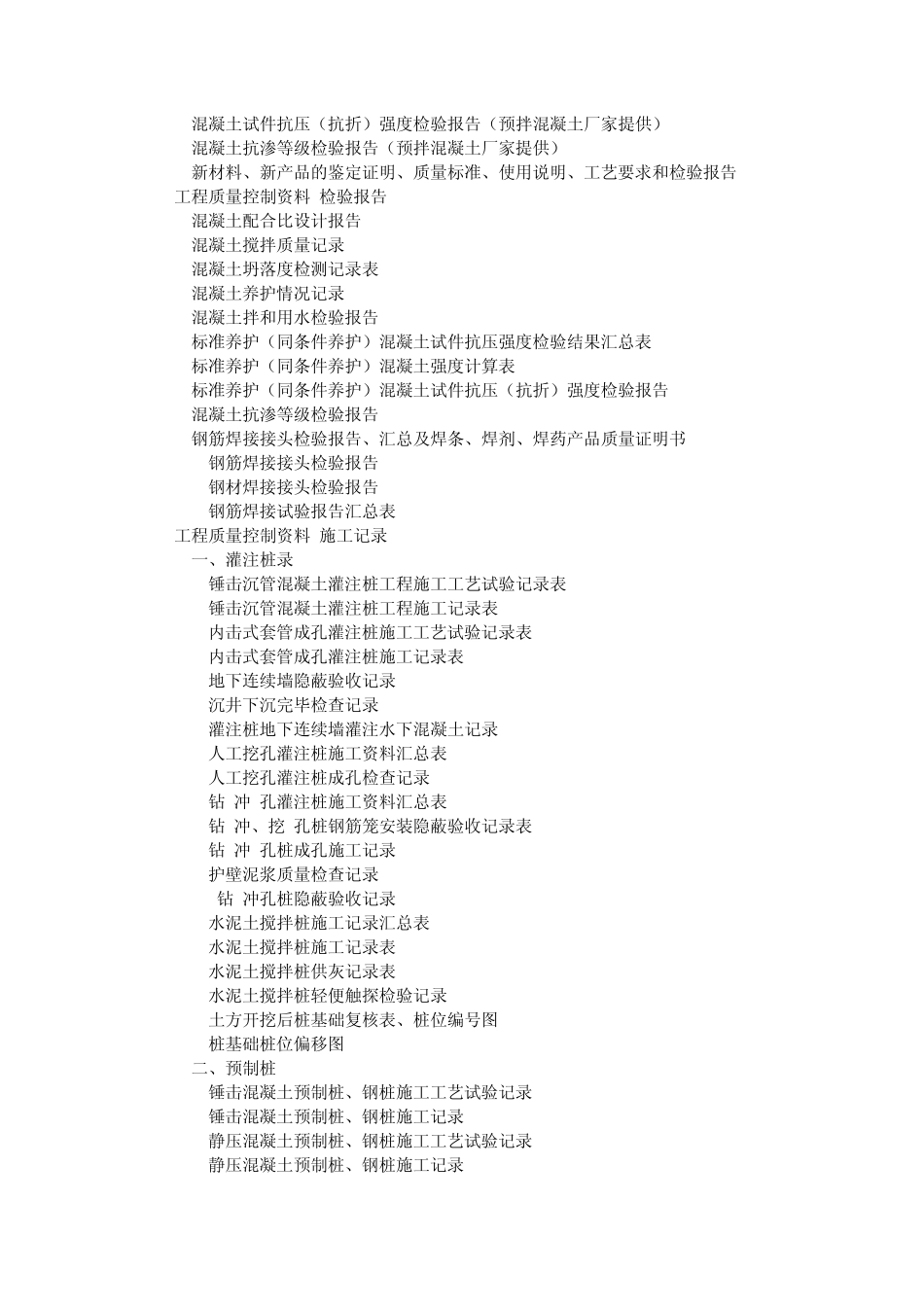 广州地区建筑工程竣工料组卷资料目录_第3页