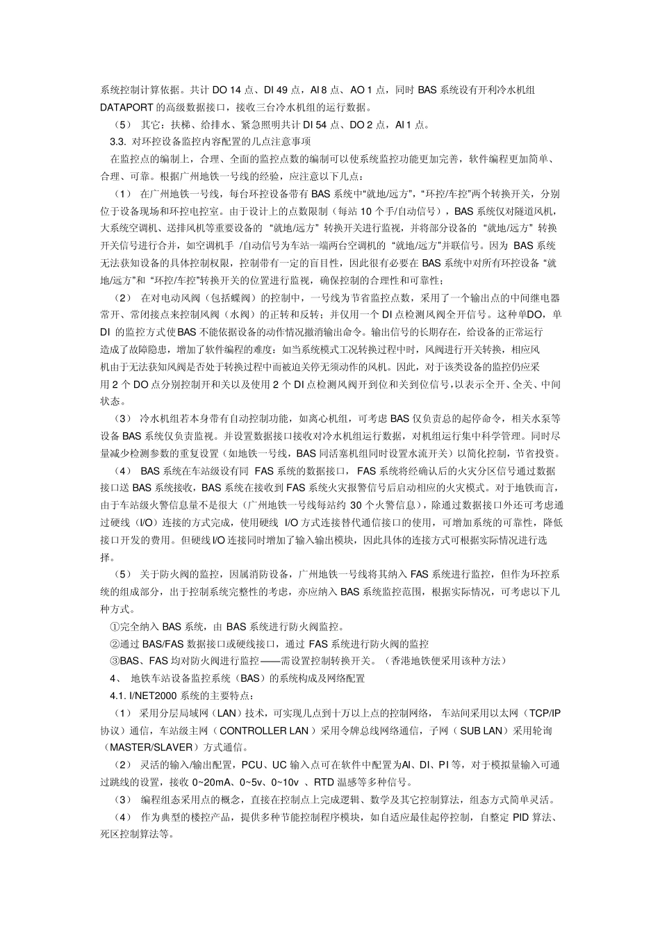 广州地铁BAS应用_第2页