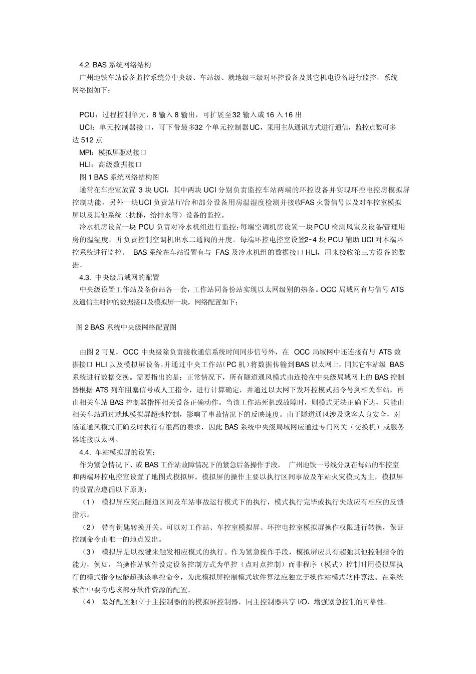 广州地铁BAS应用_第3页