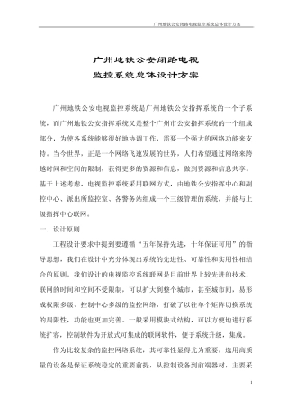 广州地铁监控方案