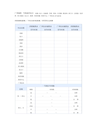 广州地铁线路及时刻表
