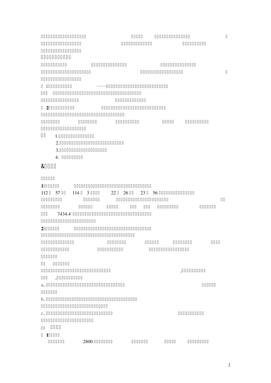 广州城市文化形象策划方案_第2页