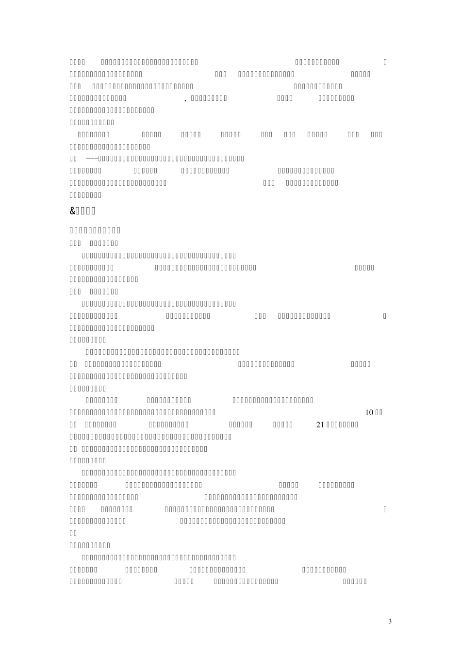 广州城市文化形象策划方案_第3页