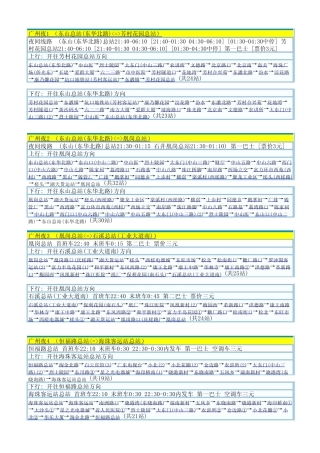 广州夜班车汇总