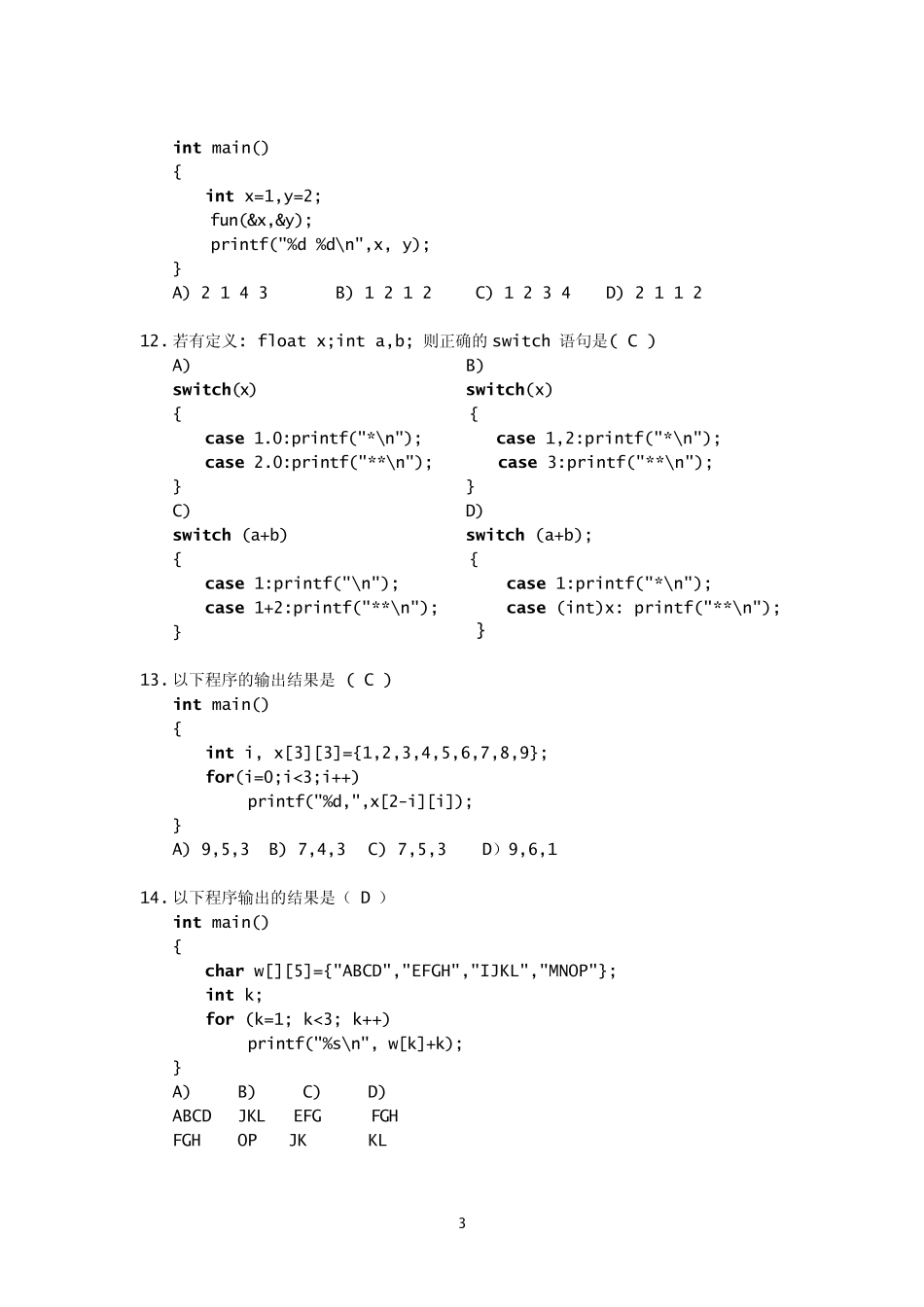 广州大学C语言程序设计期末考试试卷含答案_第3页