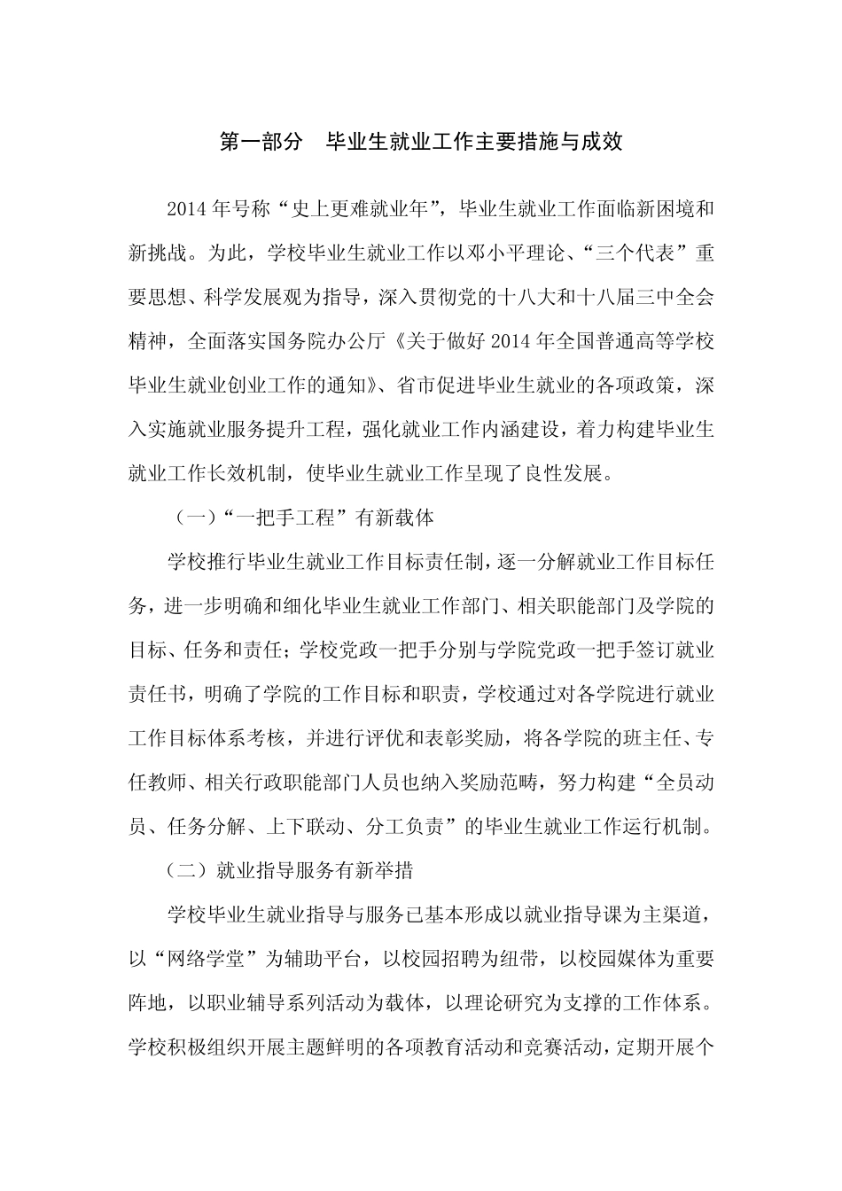 广州大学2014年就业质量年度报告_第2页