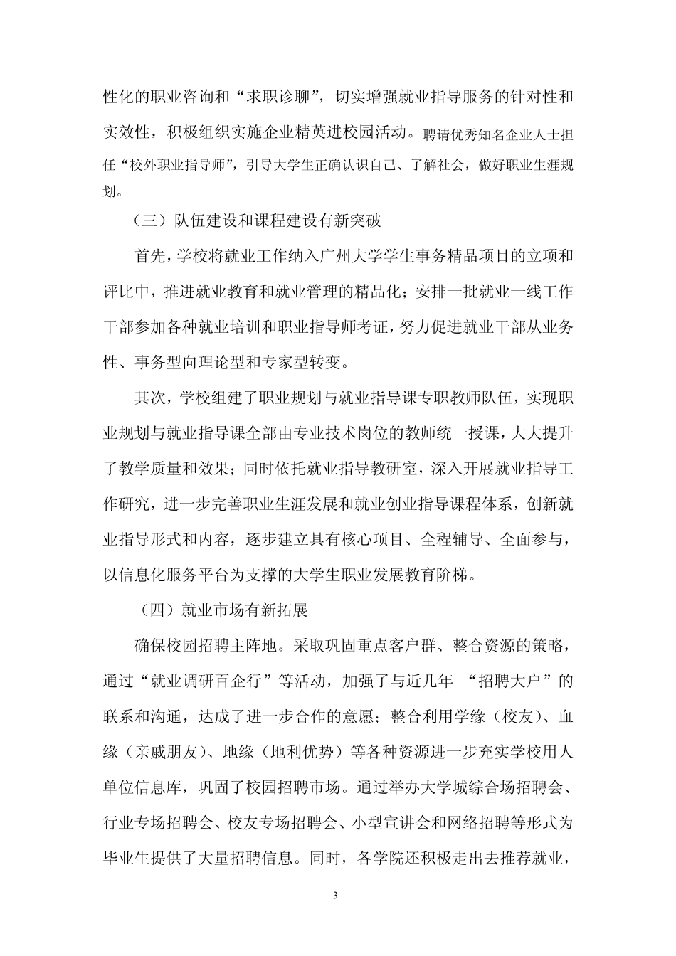 广州大学2014年就业质量年度报告_第3页