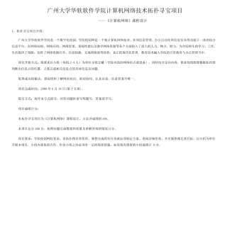 广州大学华软软件学院(计算机网络课程设计)