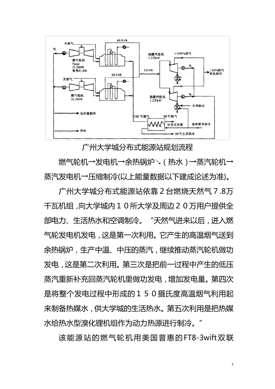 广州大学城“三联供”能源站调研报告_第3页