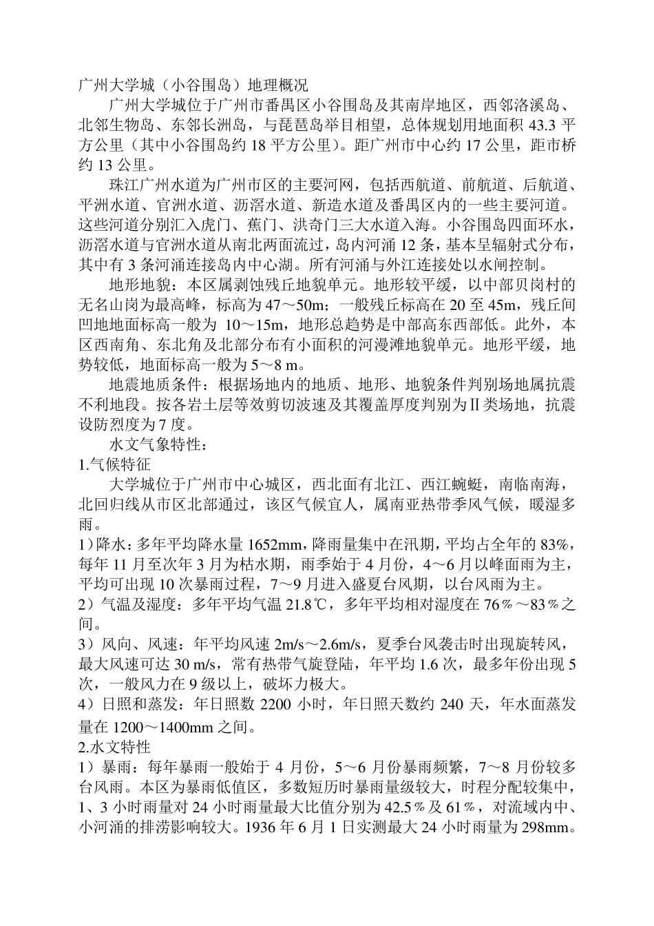 广州大学城概况_第1页