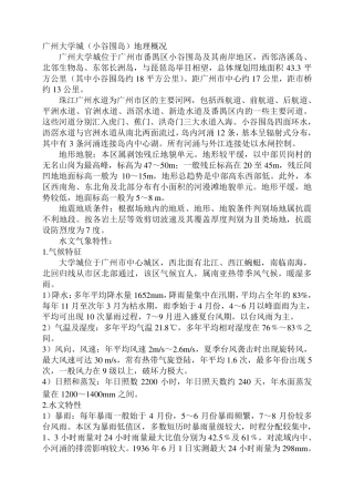 广州大学城概况