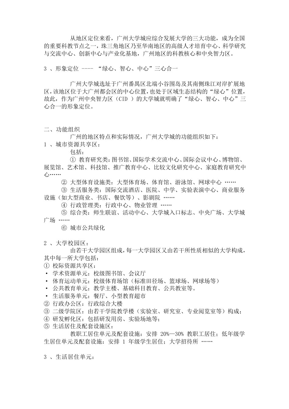 广州大学城简介_第2页