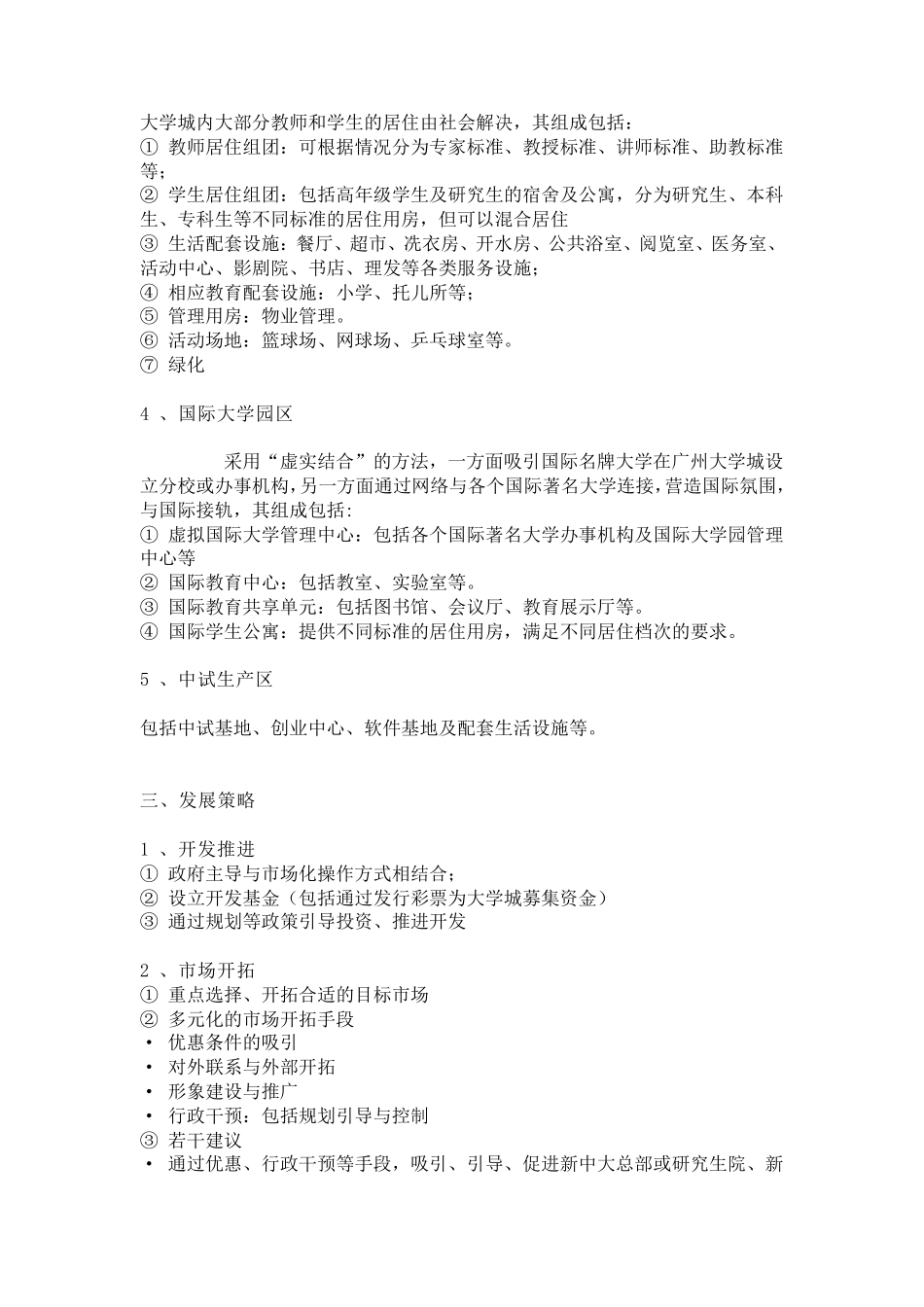 广州大学城简介_第3页