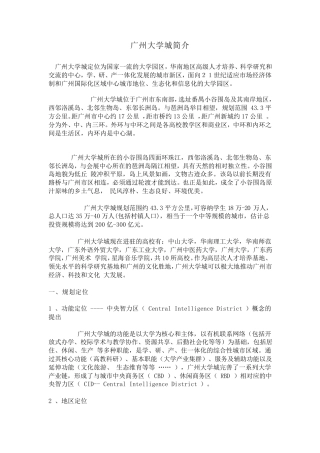 广州大学城简介