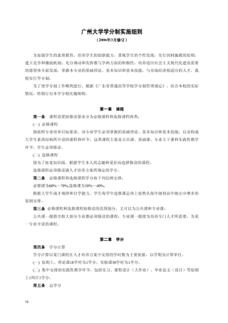 广州大学学分制实施细则
