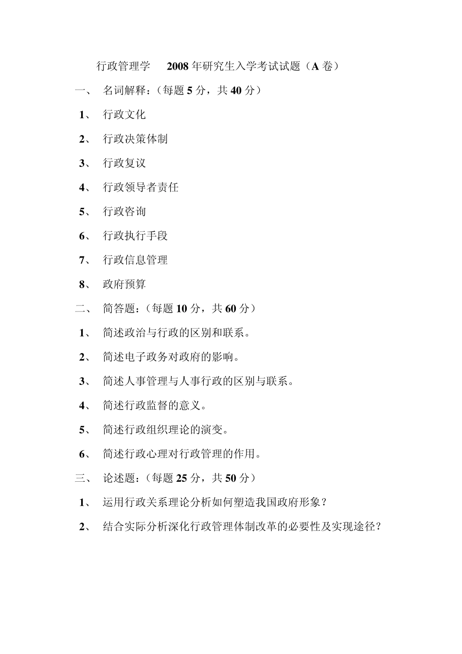 广州大学行政管理专业真题_第3页
