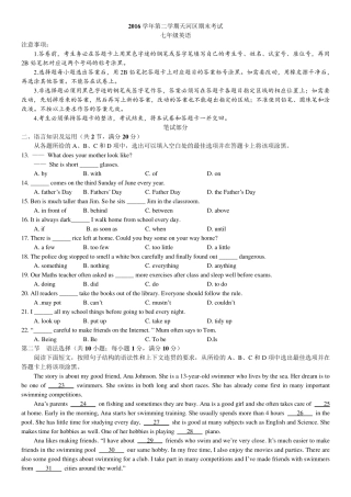 广州天河区20162017学年七年级下学期期末考试英语试题