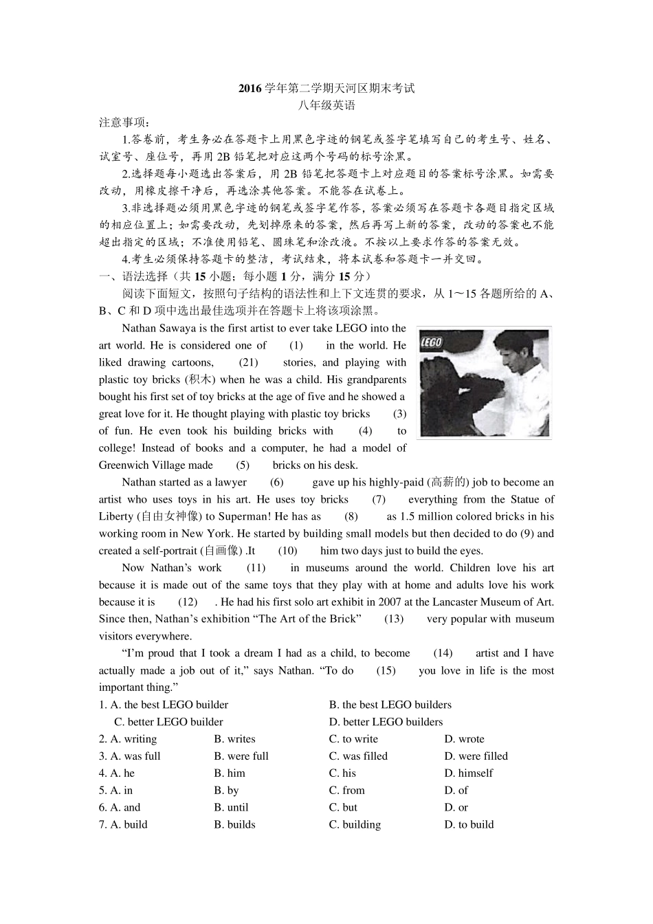 广州天河区20162017学年八年级下学期期末考试英语试题_第1页