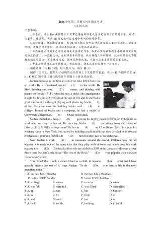 广州天河区20162017学年八年级下学期期末考试英语试题