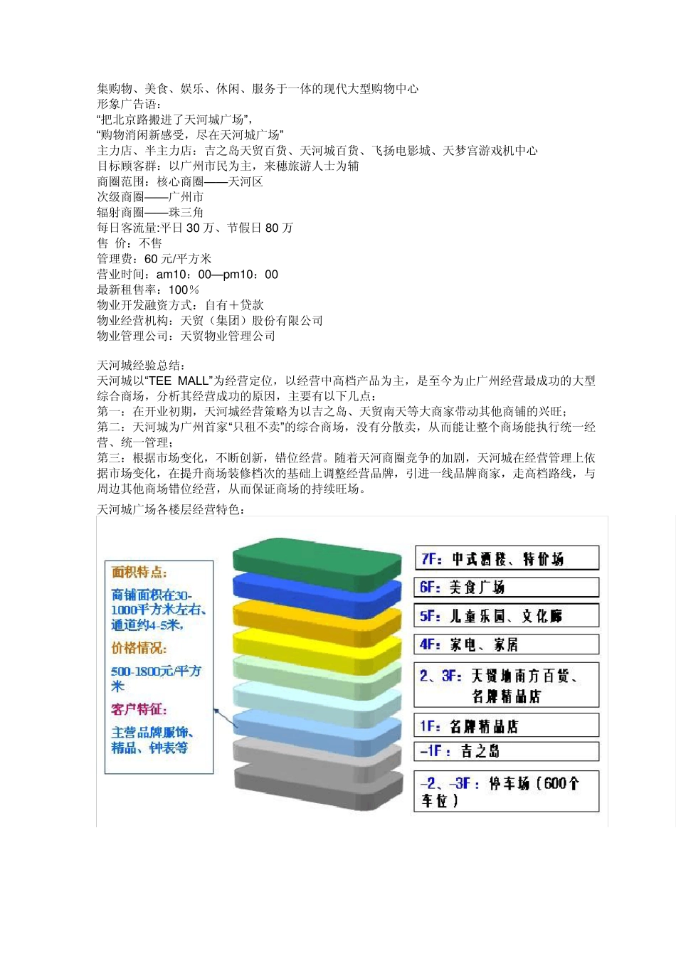 广州天河城分析_第2页