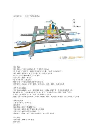 广州天河城分析