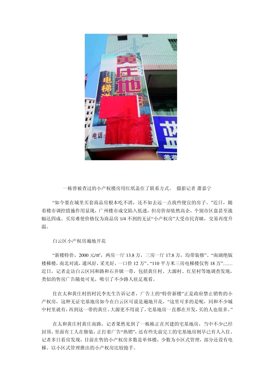 广州小产权房交易调查_第2页