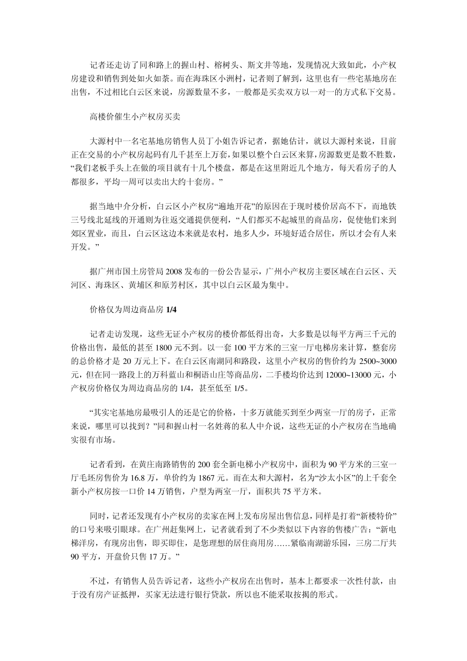 广州小产权房交易调查_第3页