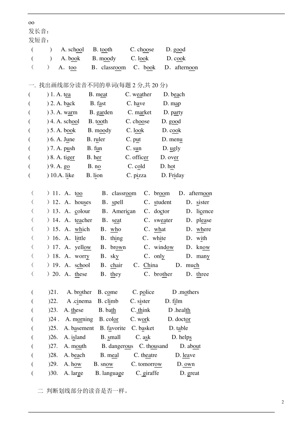 广州小升初英语语音专题完全整理_第2页