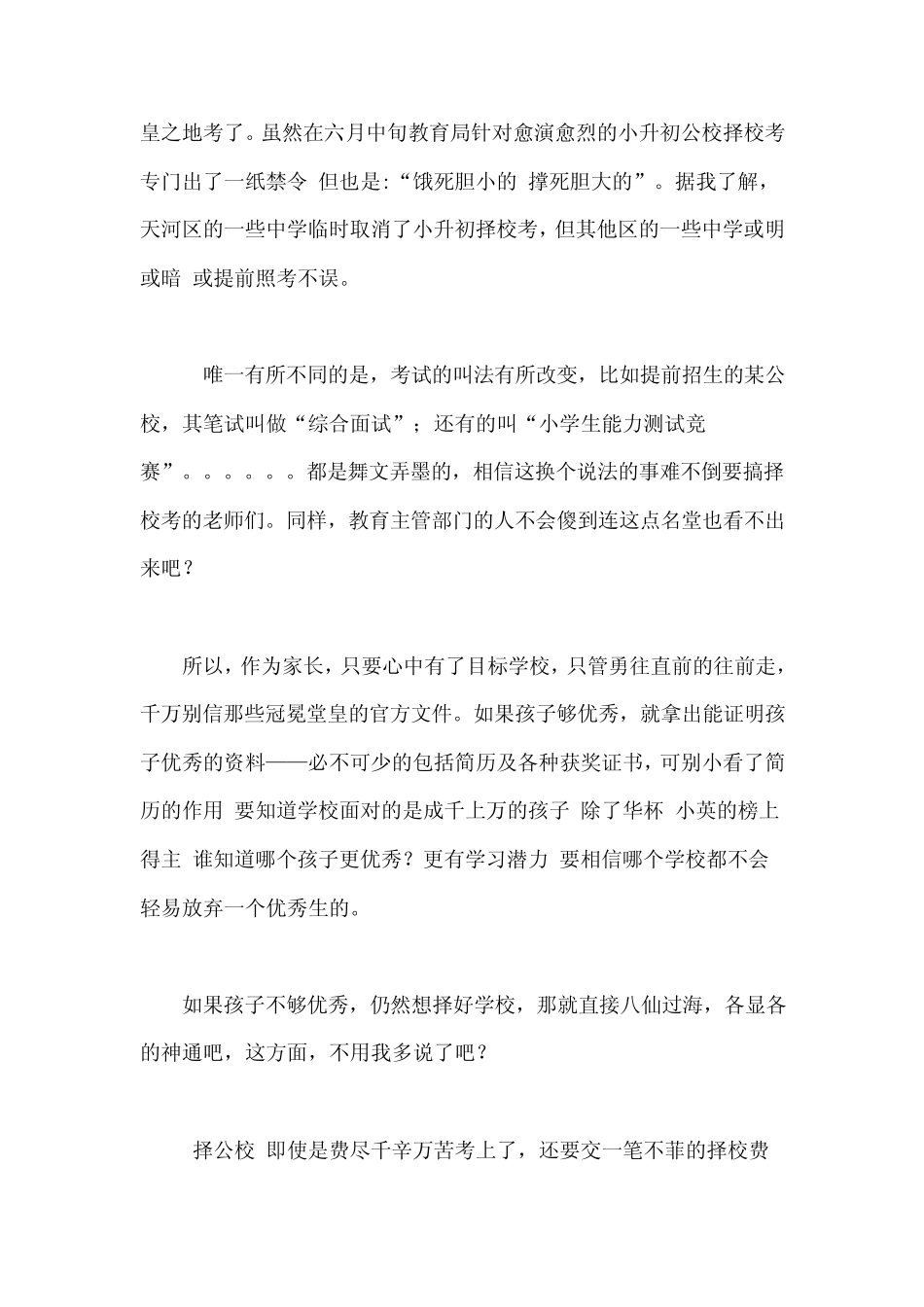 广州小升初论坛的近年来小升初最具指导意义的强帖_第2页