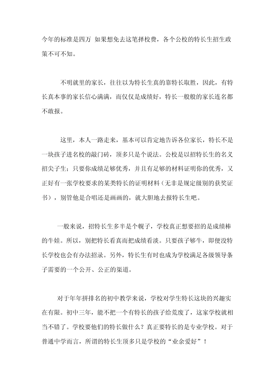 广州小升初论坛的近年来小升初最具指导意义的强帖_第3页
