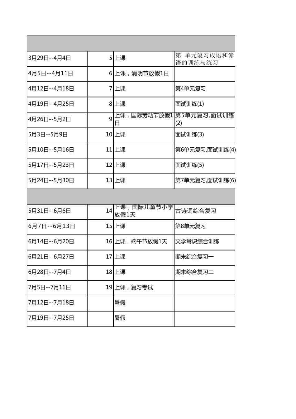 广州小升初语文备考时间表[修改版]_第3页