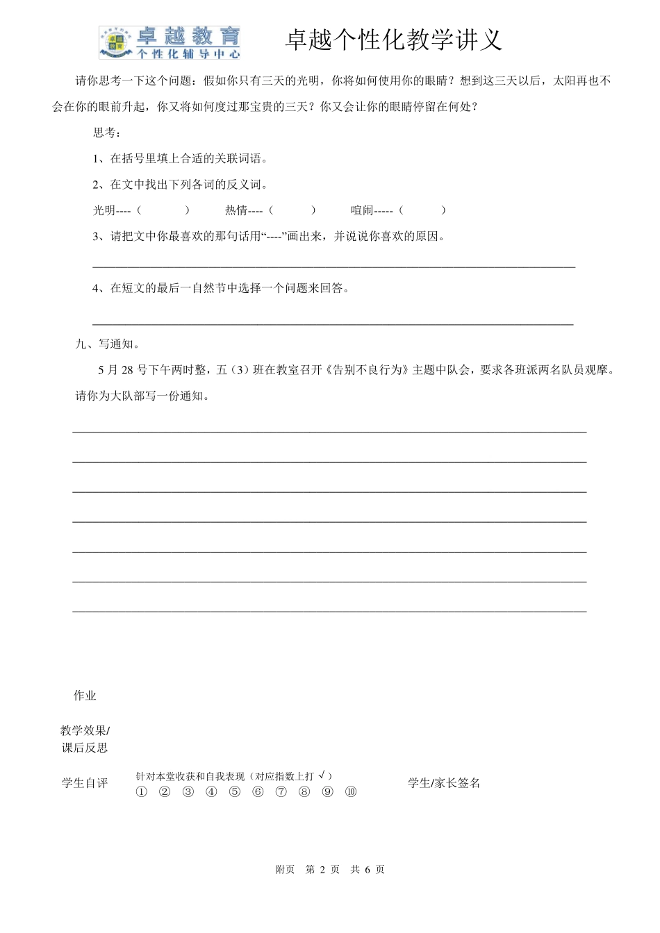 广州小升初语文模拟试卷_第3页