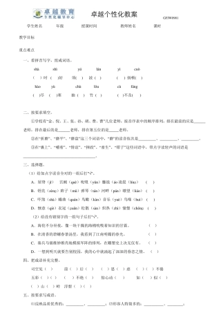 广州小升初语文模拟试卷