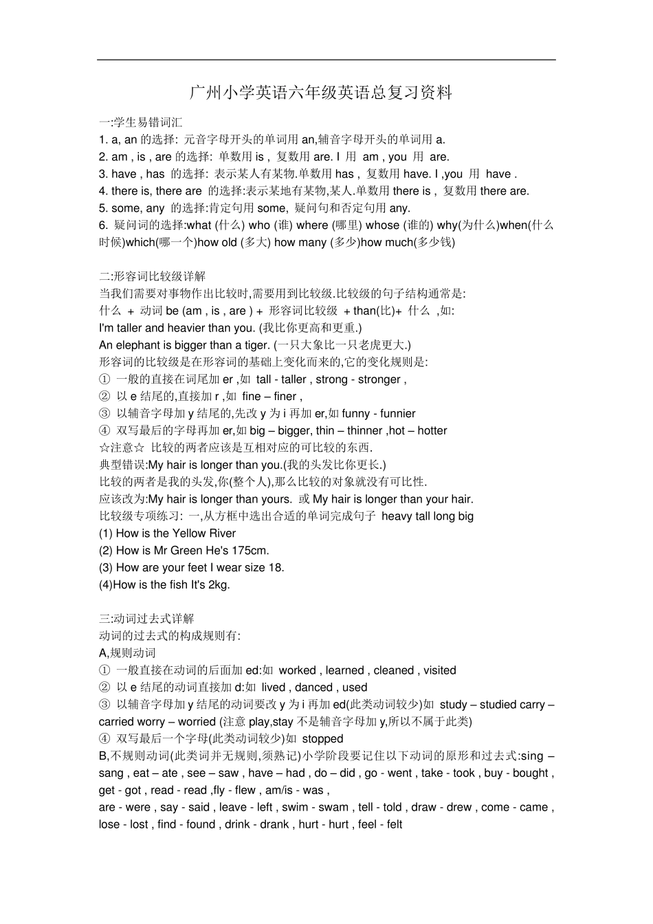 广州小学英语六年级英语总复习资料_第1页