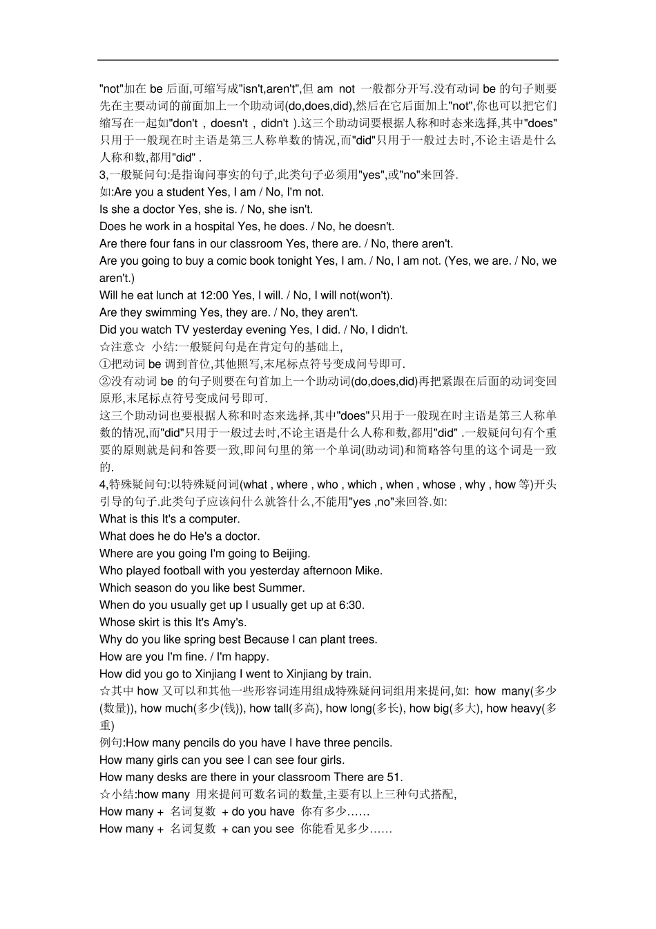 广州小学英语六年级英语总复习资料_第3页