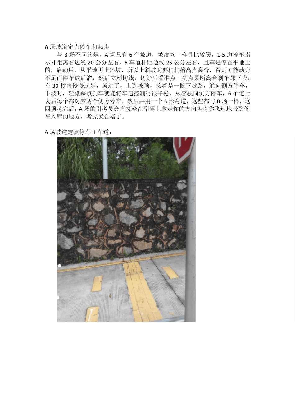 广州岑村科目二考试AB场考试心得(附照片)_第2页