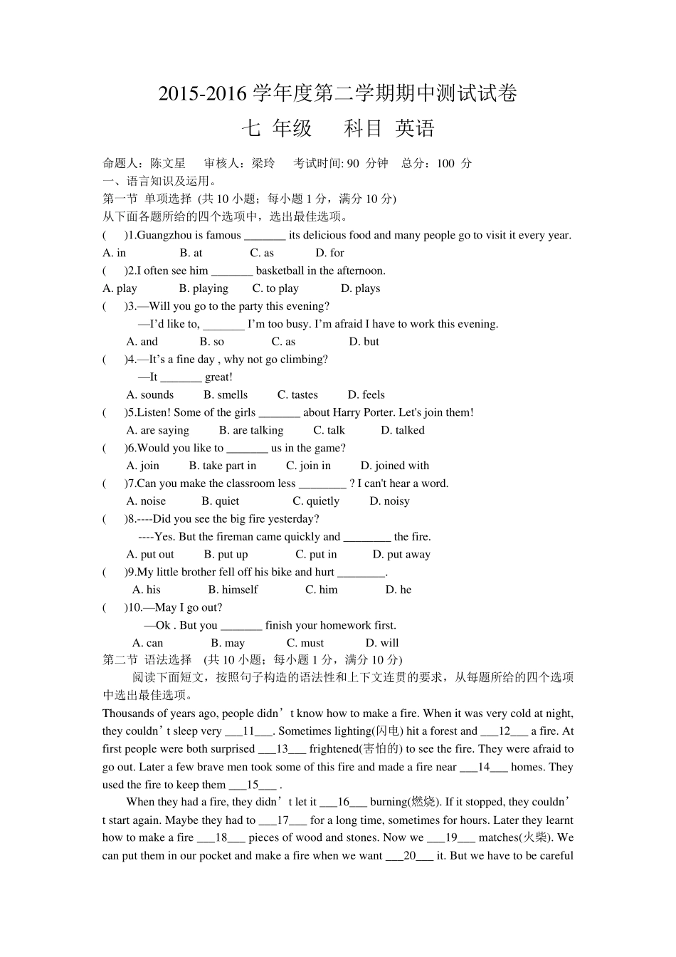 广州市20152016学年初一下期中英语试题含答案_第1页