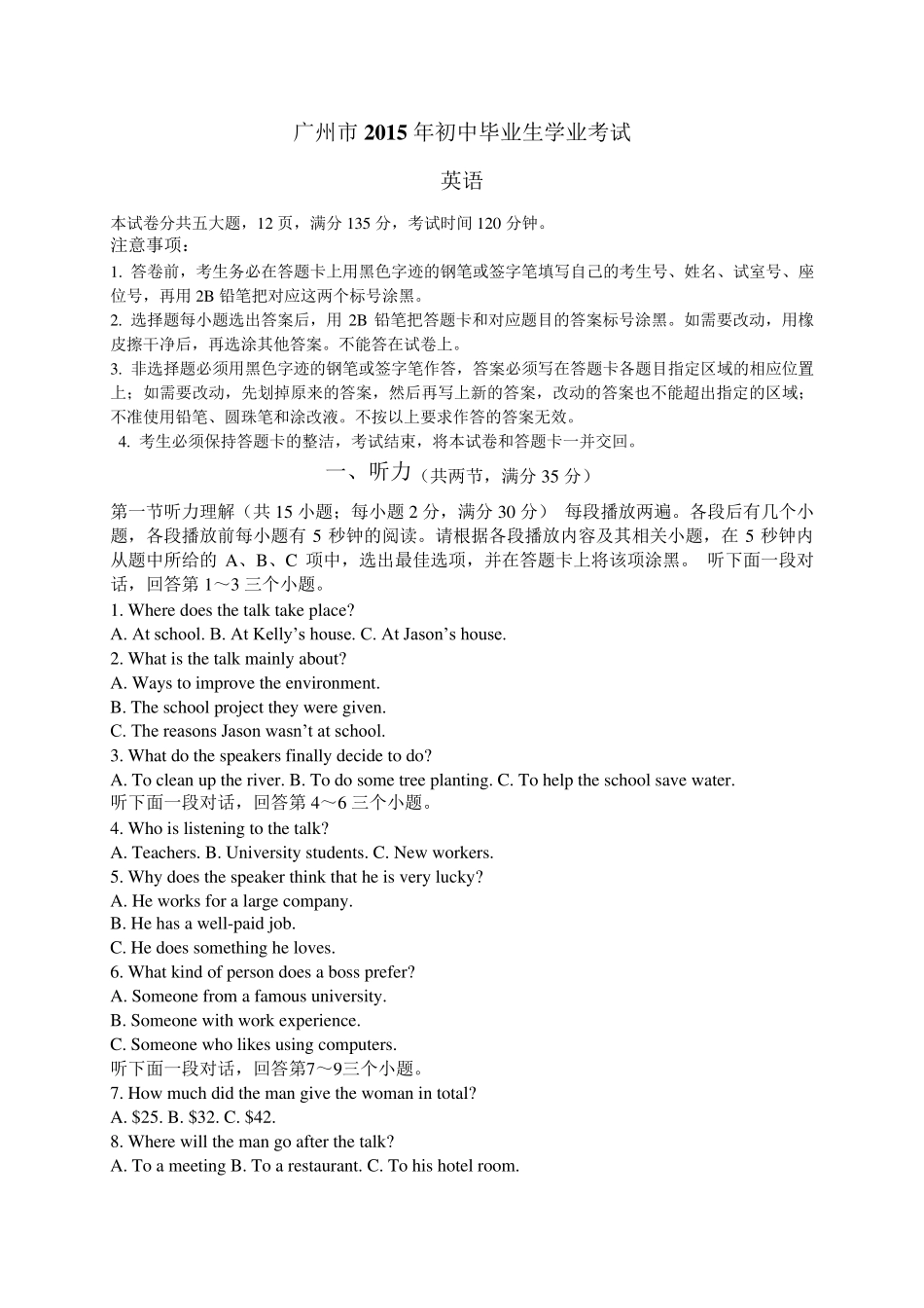 广州市2015年中考英语试题及答案解析(Word版)_第1页