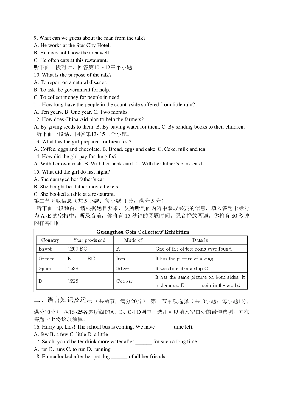 广州市2015年中考英语试题及答案解析(Word版)_第2页