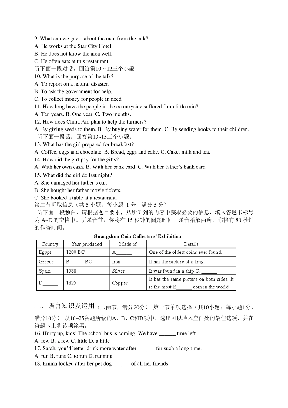 广州市2015年中考英语试题及答案解析(Word版13)_第2页