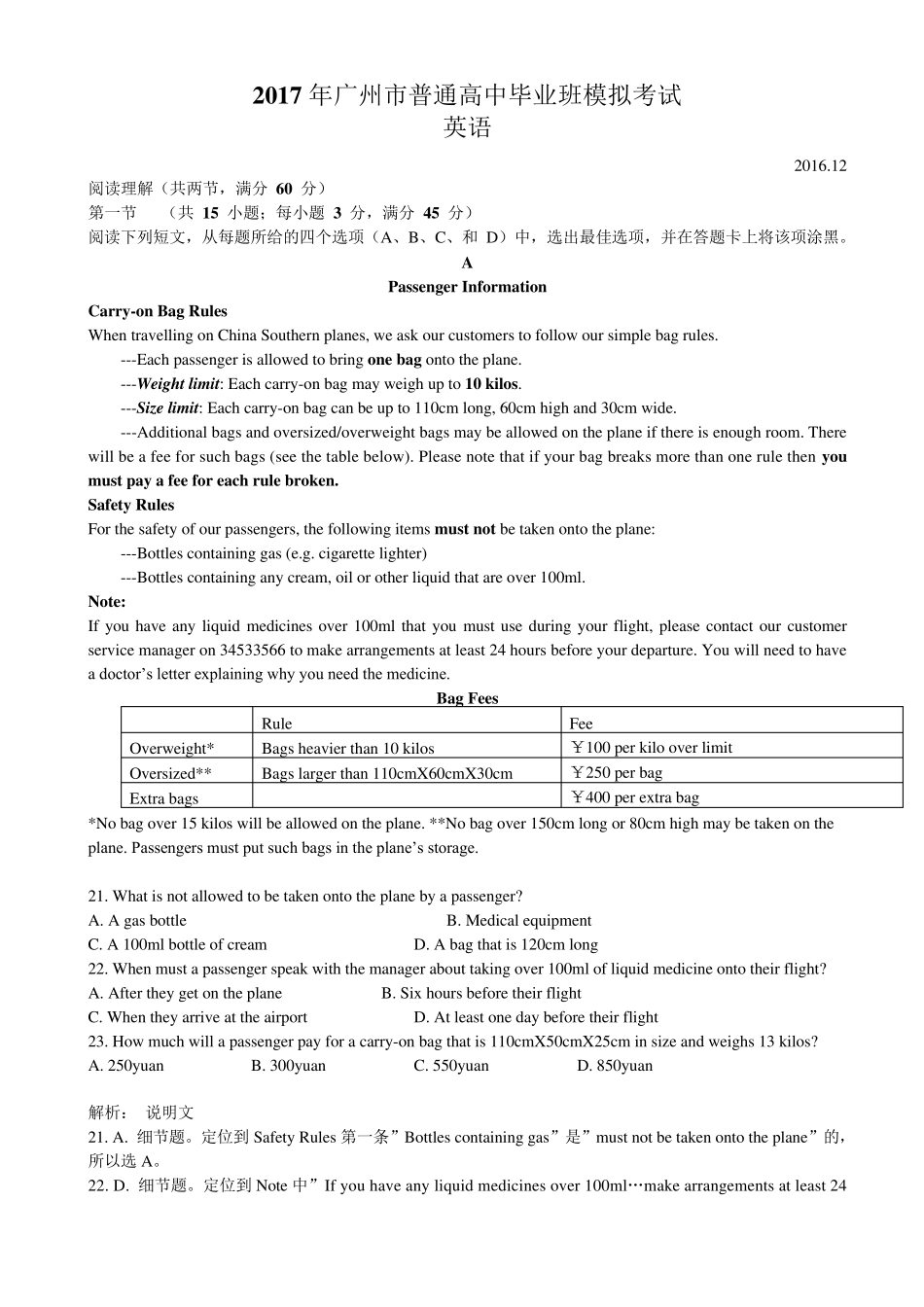 广州市2017届高三12月模拟考试英语试题(含解析)_第1页