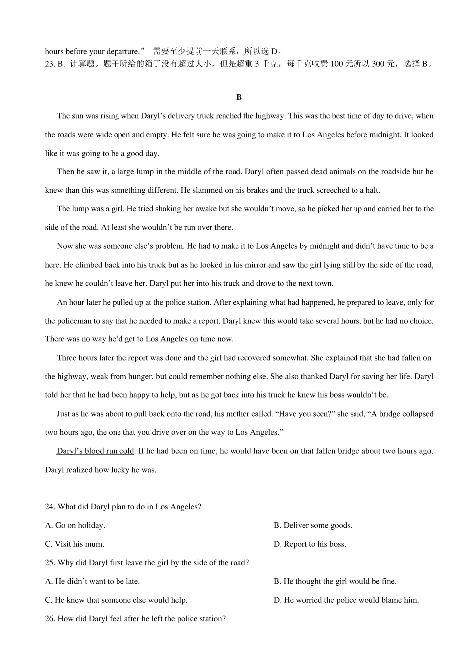 广州市2017届高三12月模拟考试英语试题(含解析)_第2页