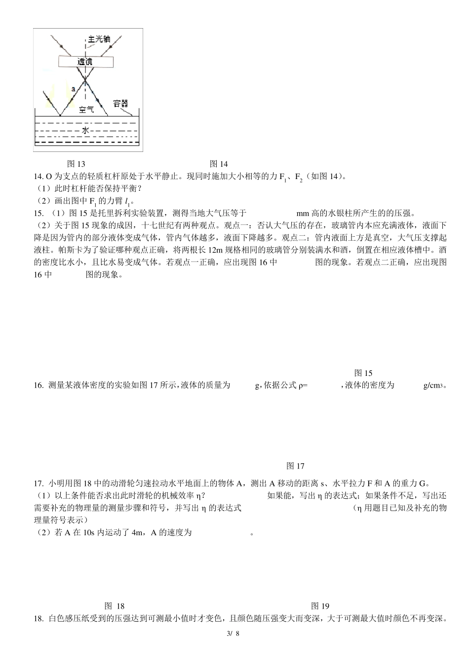 广州市2018年中考物理试卷—word版含答案_第3页